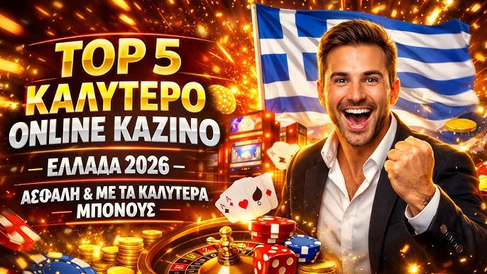 Τα Καλύτερα Ελληνικά Καζίνο Ο Απόλυτος Οδηγός 1911894458 Τα Καλύτερα Ελληνικά Καζίνο Ο Απόλυτος Οδηγός 1911894458
