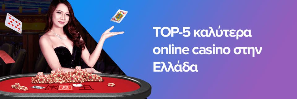 Ελληνικά Online Casino Όλα όσα πρέπει να ξέρετε -951971807 Ελληνικά Online Casino Όλα όσα πρέπει να ξέρετε -951971807